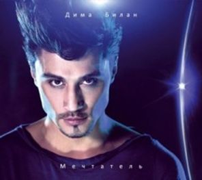Dima Bilan a lansat videoclipul Dreamer (video)